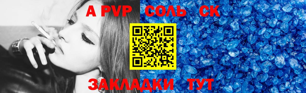 А ПВП Соль  A PVP Соль  Альфа ПВП мука  Минеральные Воды  Вход с VPN 