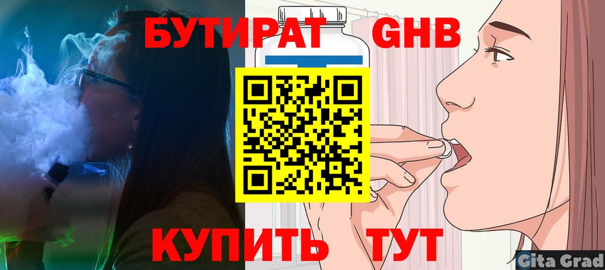 Бутират GHB Минеральные Воды