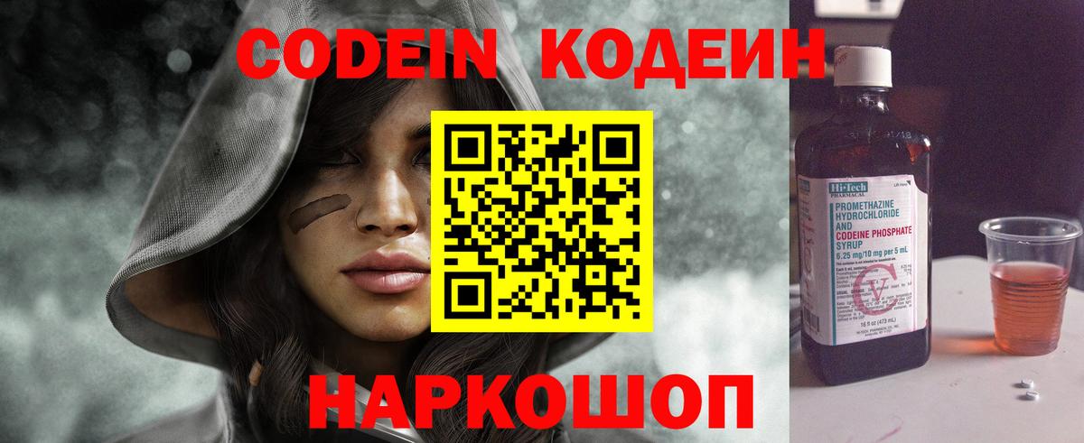 Кодеиновый сироп Lean Purple Drank  Вход с VPN  Минеральные Воды  Codein Purple Drank 