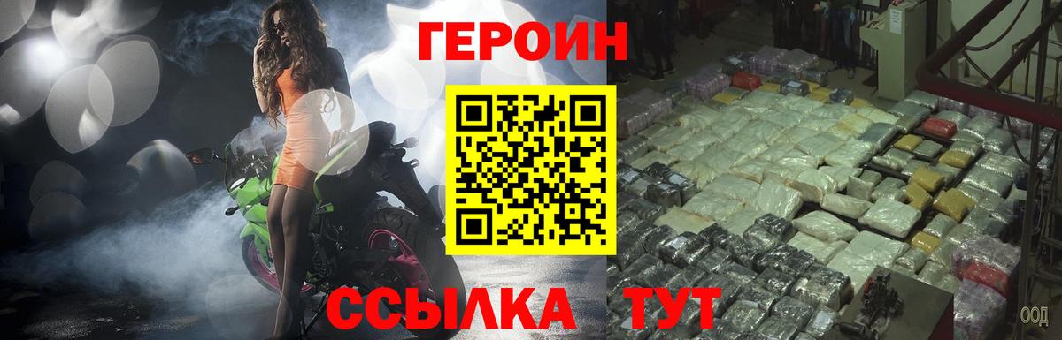 ГЕРОИН VHQ  Вход с VPN  Минеральные Воды 