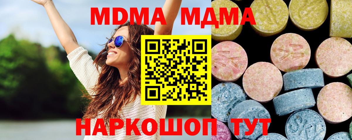 MDMA кристаллы Минеральные Воды